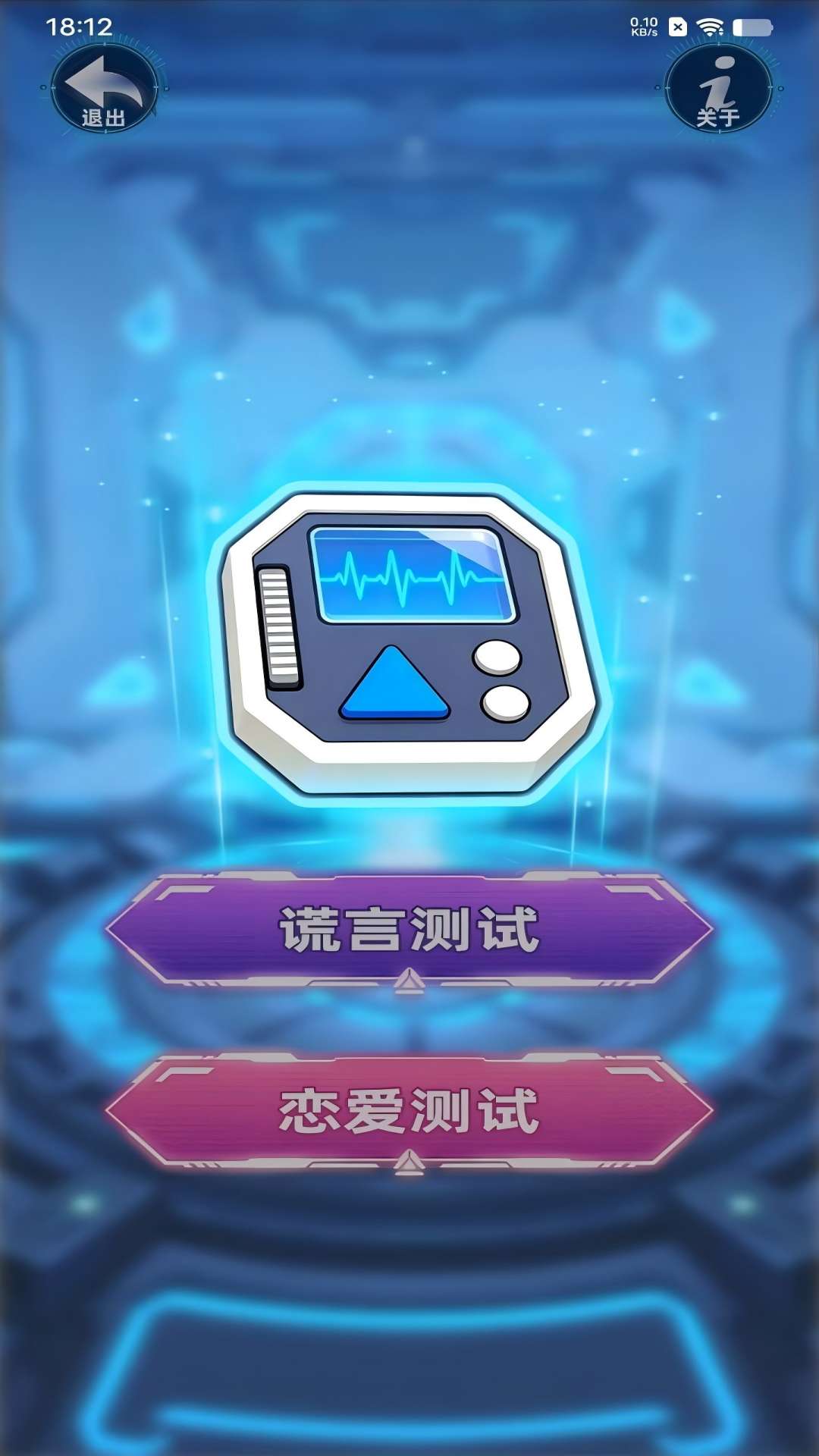 娱乐测谎