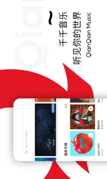 千千音乐