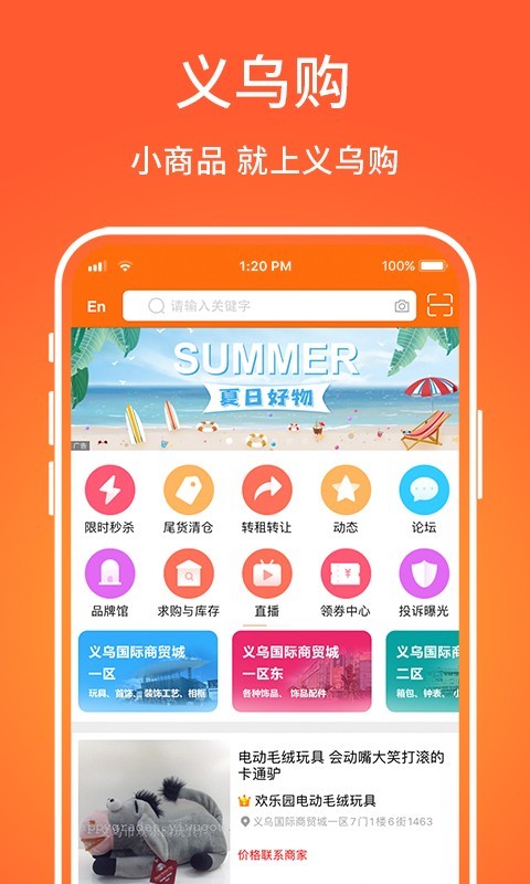 义乌购app(Yiwugo)