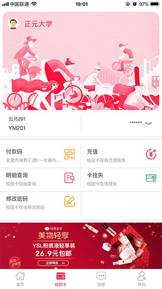 易校园一卡通中心-易校园app下载安装官方免费下载