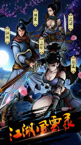 江湖风云录steam免费版