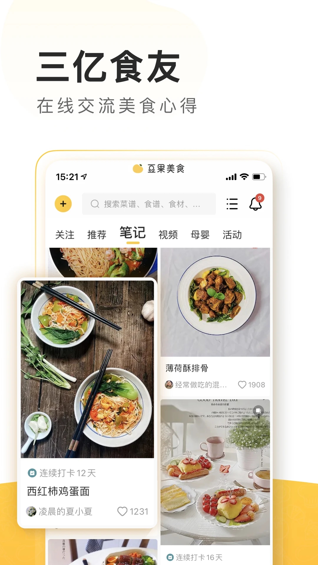 豆果美食手机版
