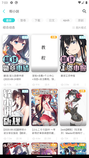 LK轻小说软件
