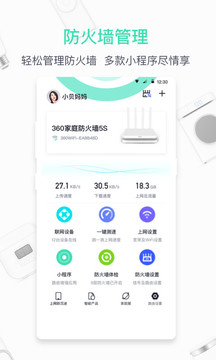 360家庭防火墙路由器