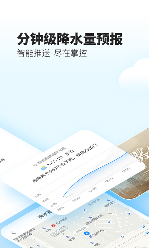 最美天气预报