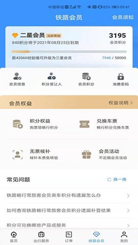 12306(铁路12306)爱心版