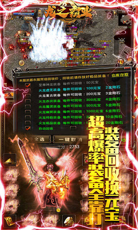 龙之霸业满赞免费送