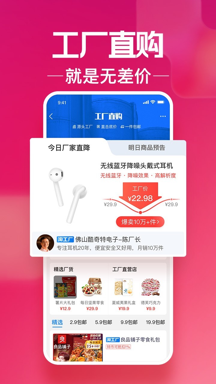 淘特原淘宝特价版
