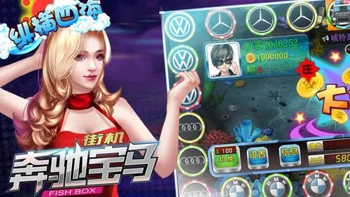 奔驰宝马奥迪游戏无限金币