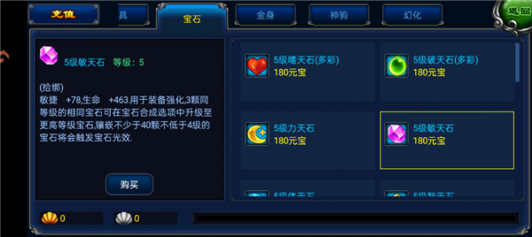 宝石攻略配图2
