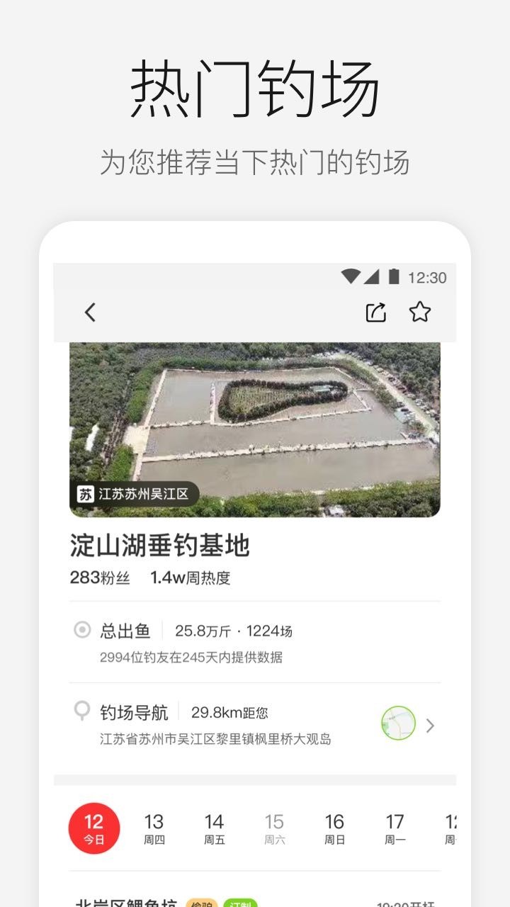 微钓app