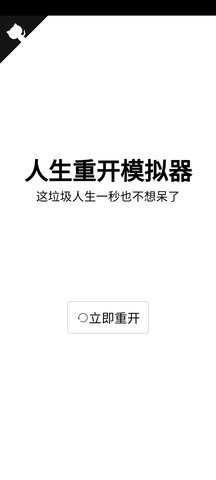 人生重开模拟器轮回之外