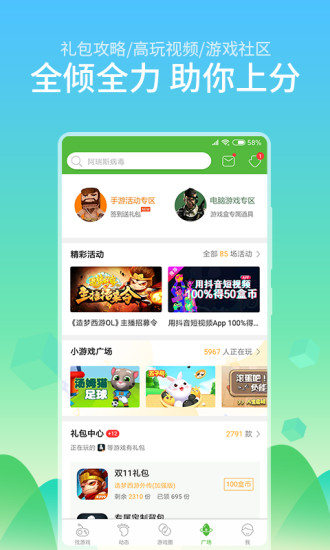 4399游戏盒官方正版