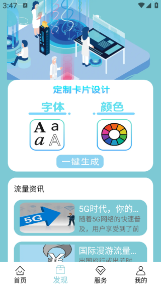 云雀流量管家