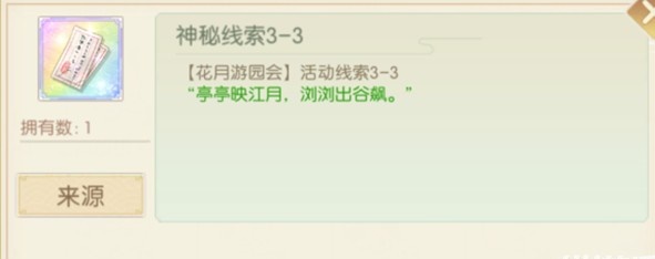 食物语花月锦年（口令）下载-食物语花月锦年剧情下载