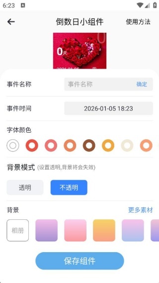 321倒数纪念日