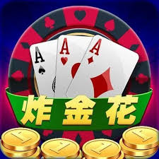 金花三张牌游戏app最新版下载