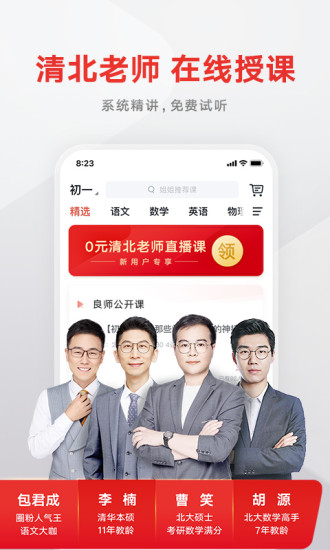 有道精品课网课