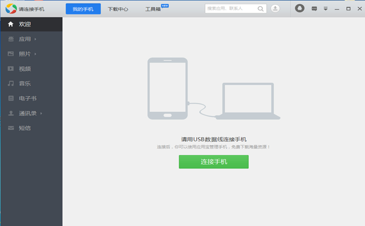 腾讯应用宝pc版