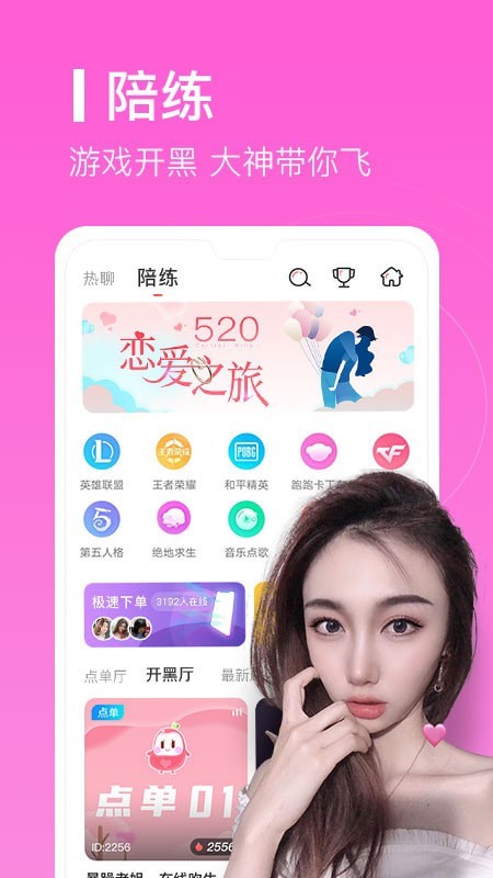 爱豆语音app