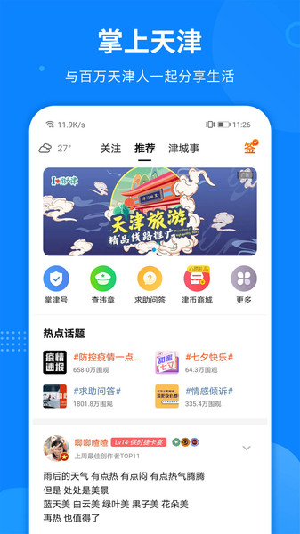 掌上天津