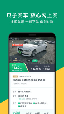 瓜子二手车app