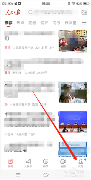 人民日报怎么获得积分截图1