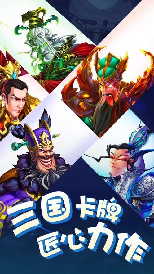 三国特工队