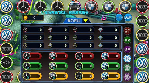奔驰宝马游戏电玩城手机版