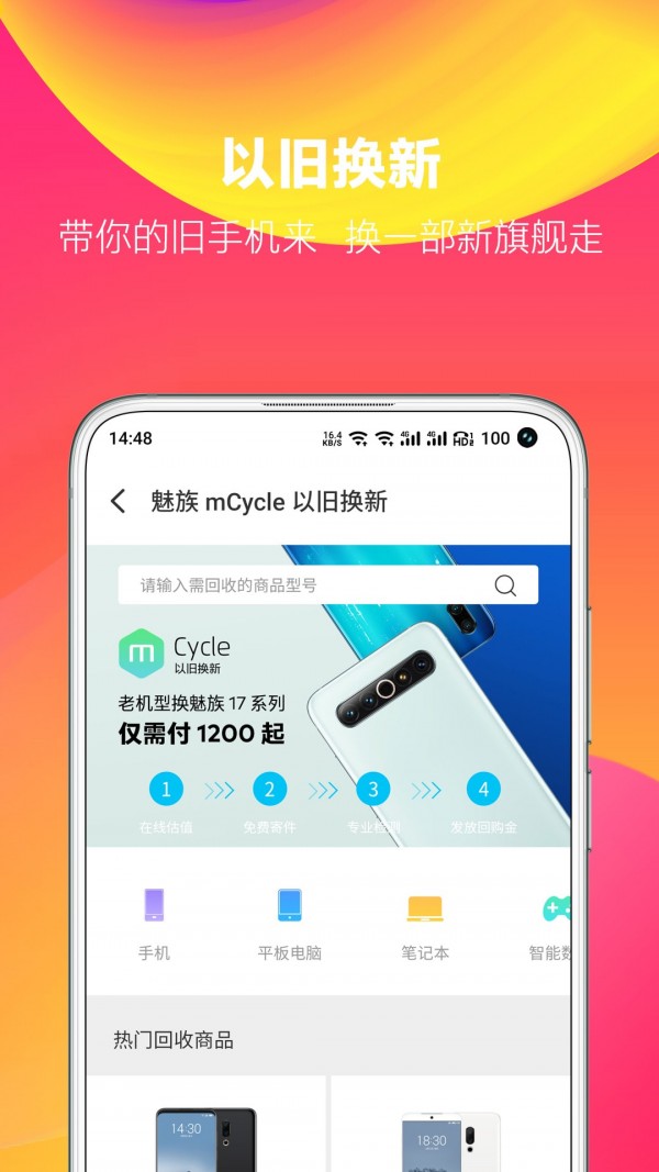 魅族商城(Meizu Store)