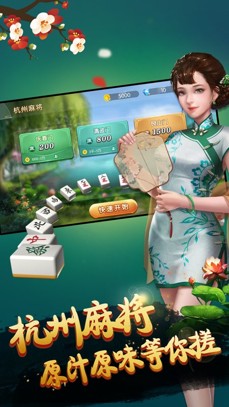 杭州麻将单机版官方下载