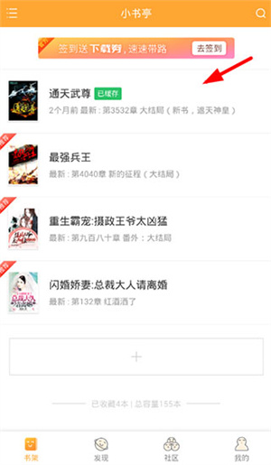 小书亭最新版听书教程1