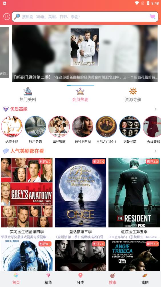 爱美剧官方app