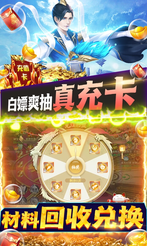 天仙道无限抽真充