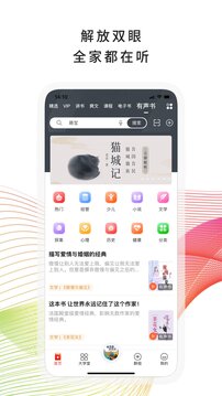 我听fm最新版