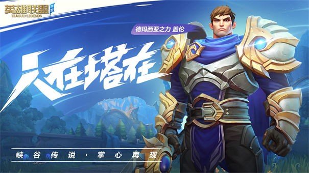 英雄联盟手游公测版