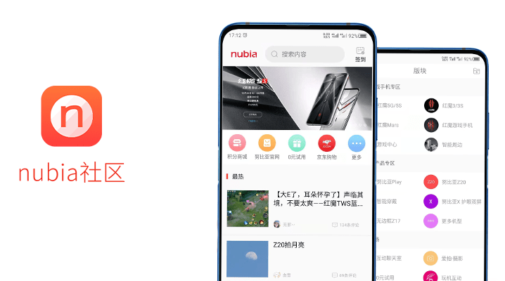 Nubia社区