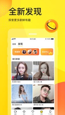 YY直播免费版