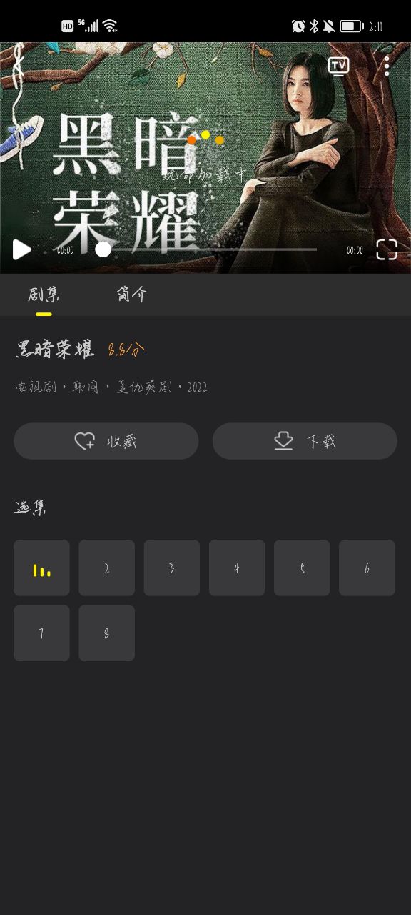 韩剧TV去广告