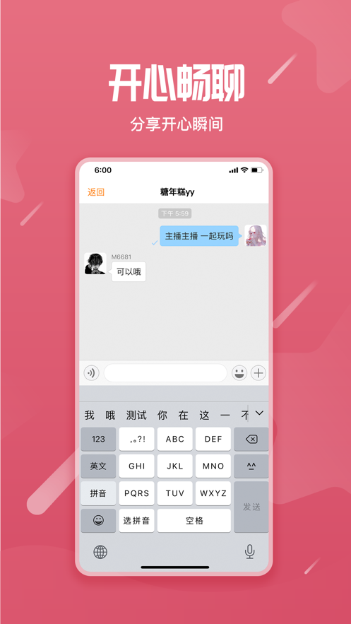 星语语音