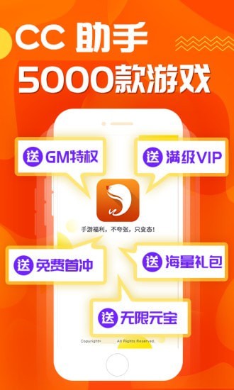 CC游戏助手(CC助手)