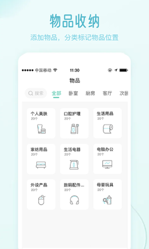 物品收纳app