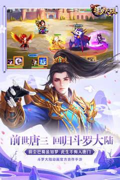 新斗罗大陆(斗罗大陆-斗神再临)最新免费版