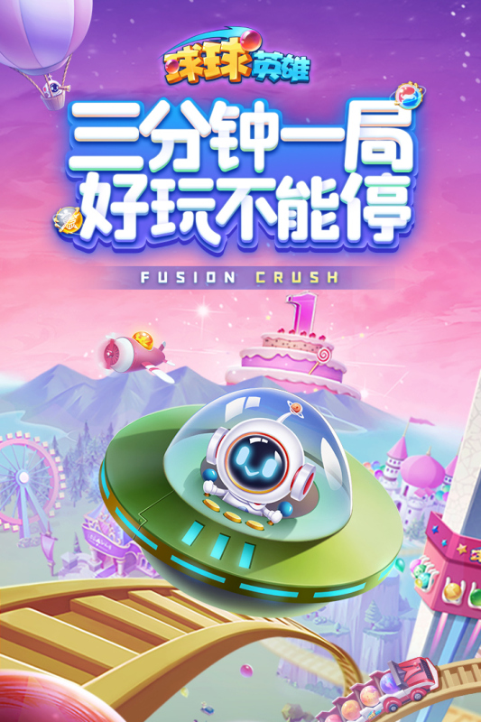球球英雄正版