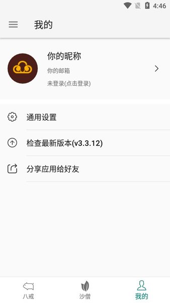 八戒助手
