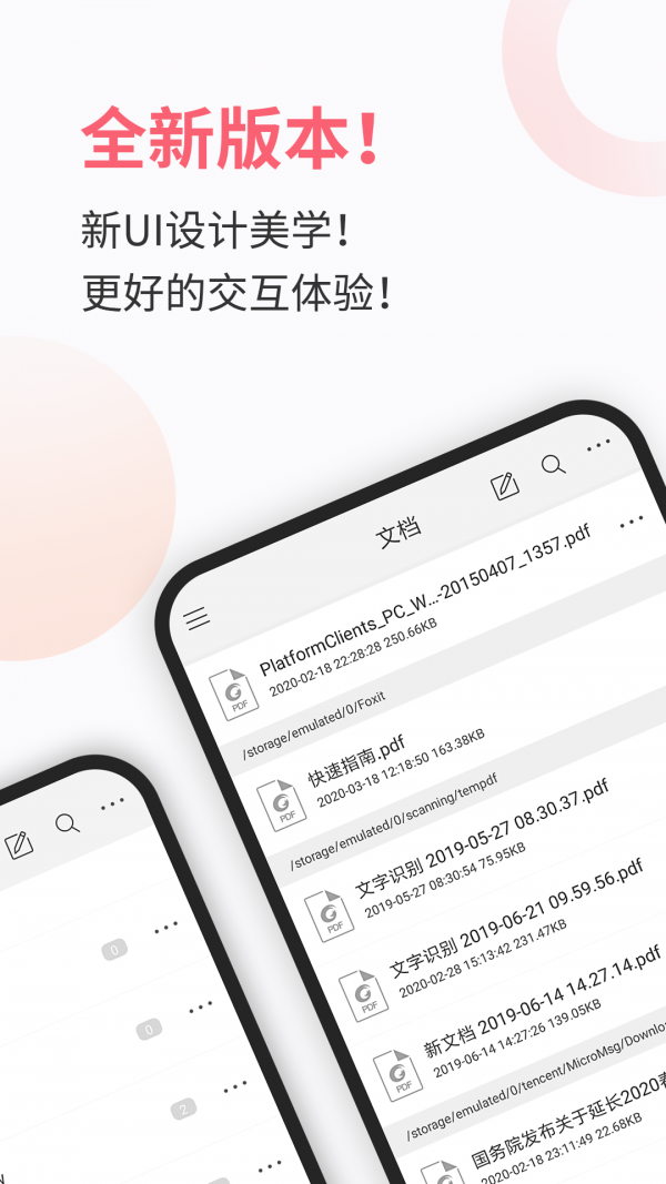 福昕PDF阅读器手机版