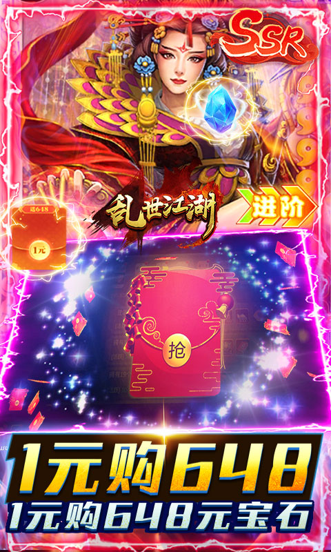 乱世江湖送30000真充