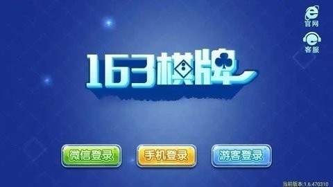 163棋牌免费下载
