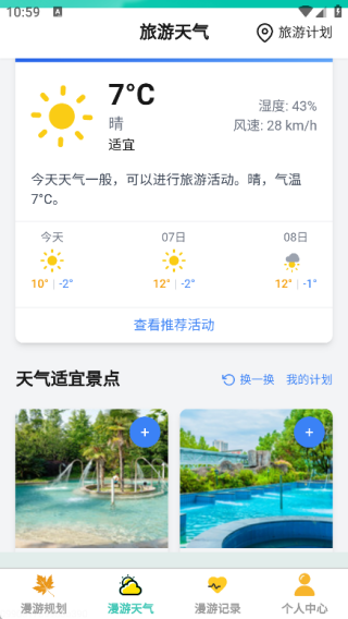 秋日漫游