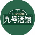 九号酒馆投稿平台(九号酒馆福利版)